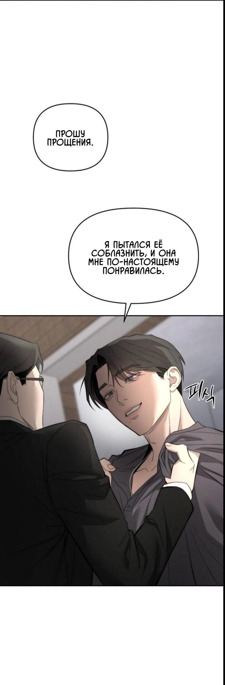 Манга Моя страсть не преступление - Глава 28 Страница 28