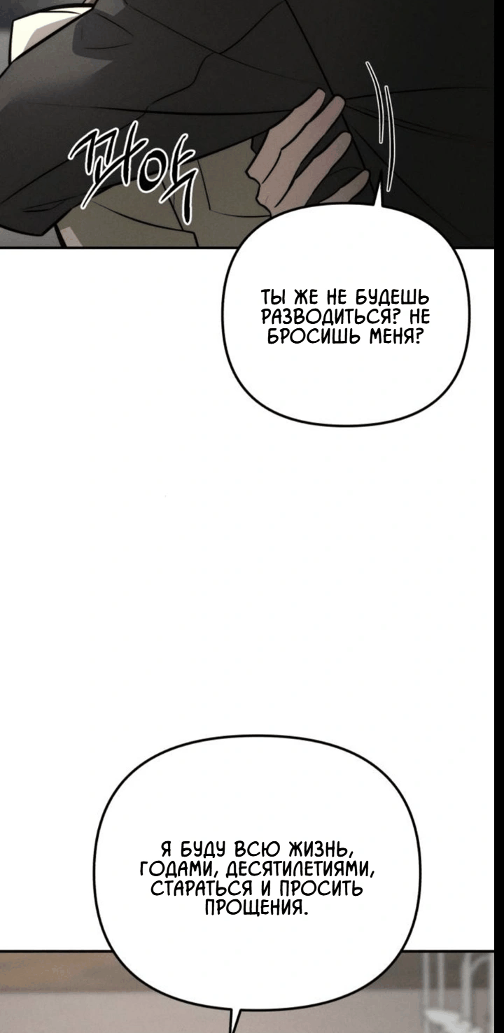 Манга Моя страсть не преступление - Глава 28 Страница 44