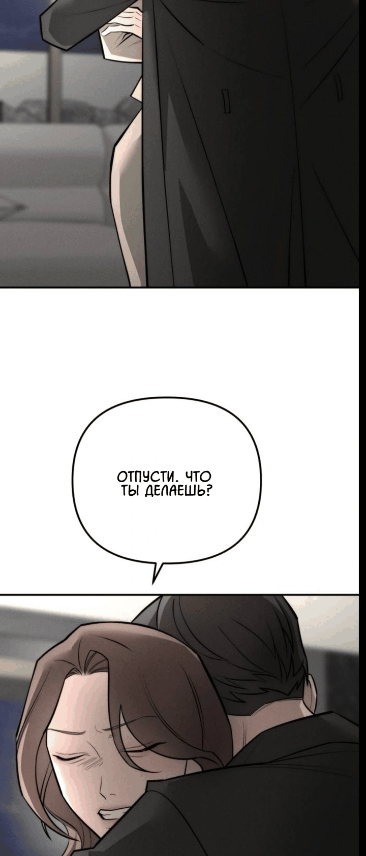 Манга Моя страсть не преступление - Глава 28 Страница 43