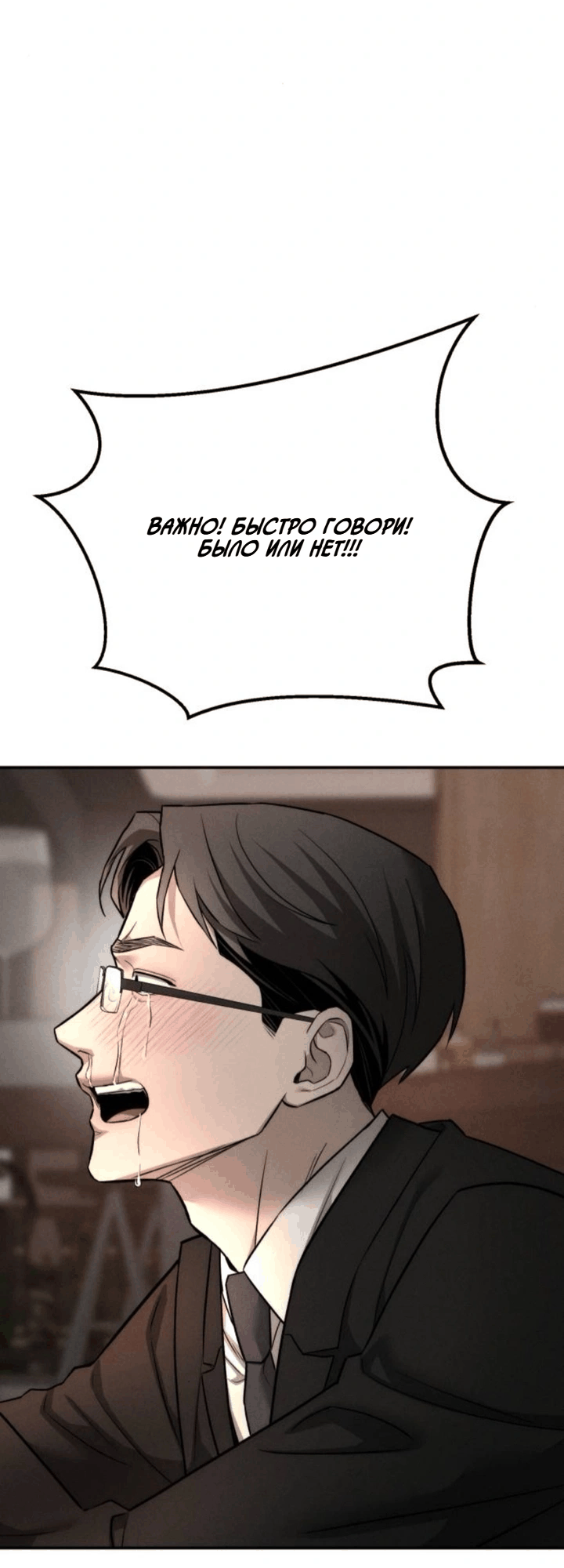 Манга Моя страсть не преступление - Глава 28 Страница 3