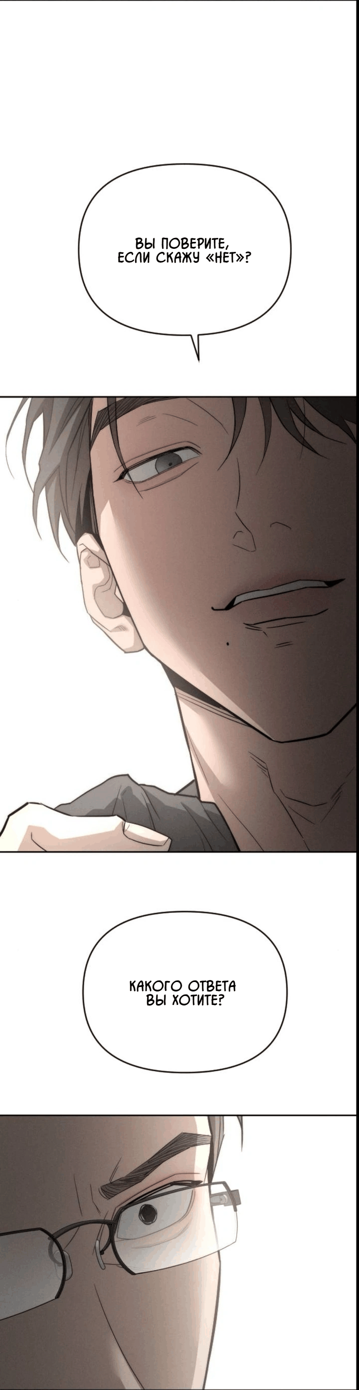 Манга Моя страсть не преступление - Глава 28 Страница 30