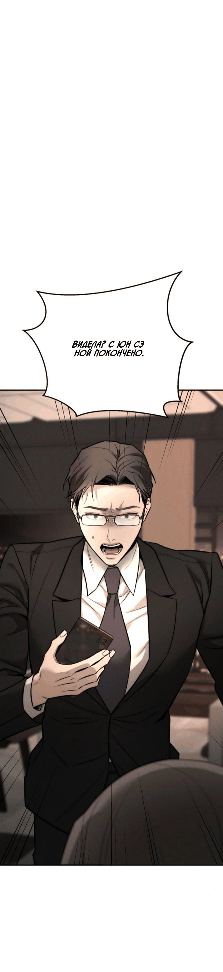 Манга Моя страсть не преступление - Глава 28 Страница 17