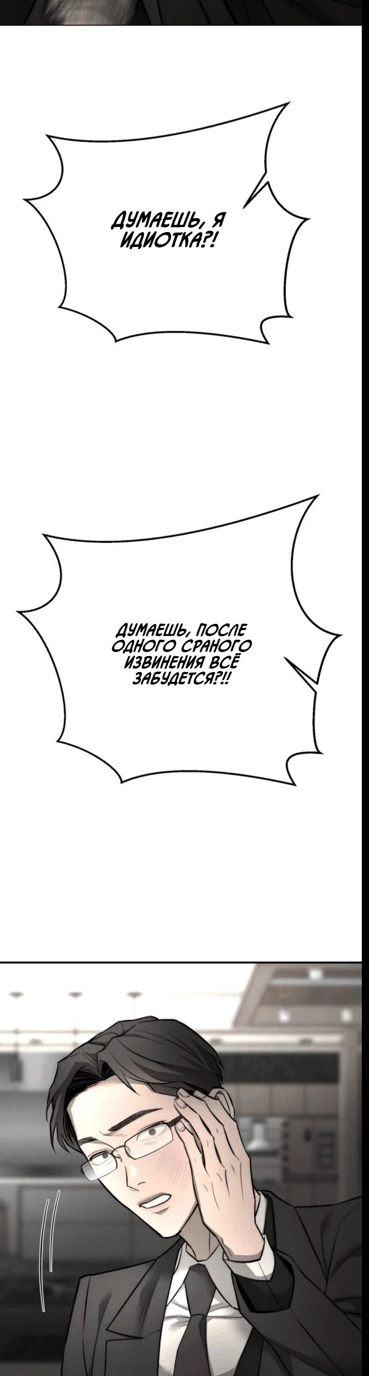 Манга Моя страсть не преступление - Глава 28 Страница 49