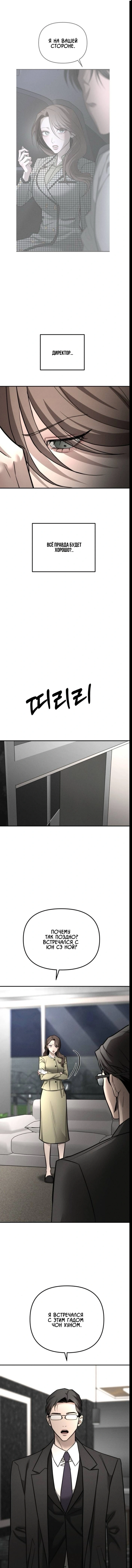 Манга Моя страсть не преступление - Глава 28 Страница 39