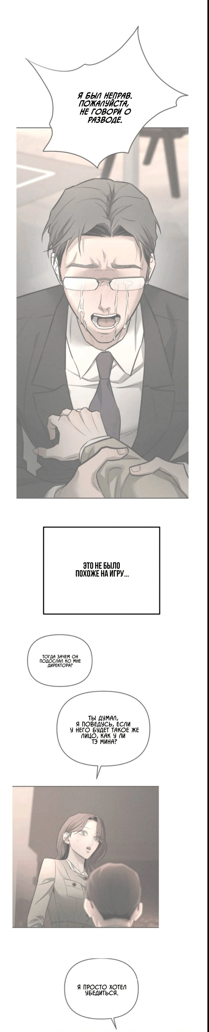 Манга Моя страсть не преступление - Глава 28 Страница 37