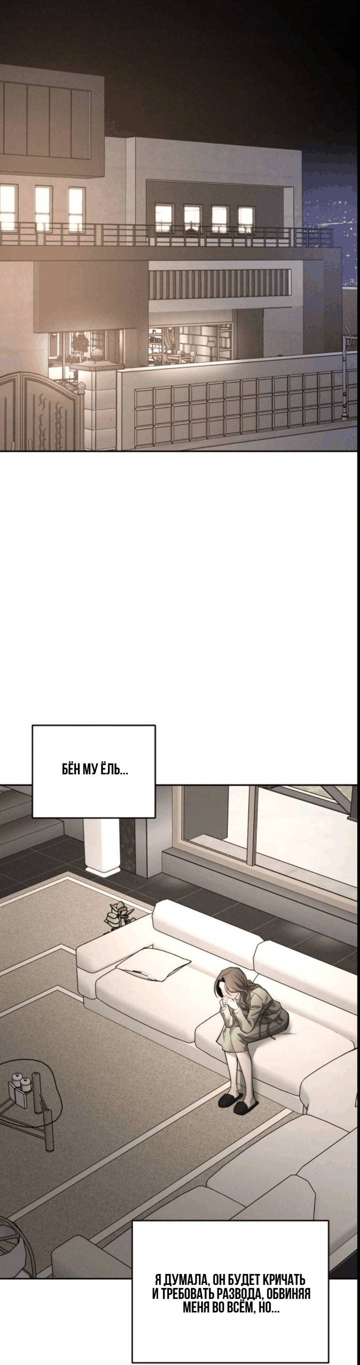 Манга Моя страсть не преступление - Глава 28 Страница 36