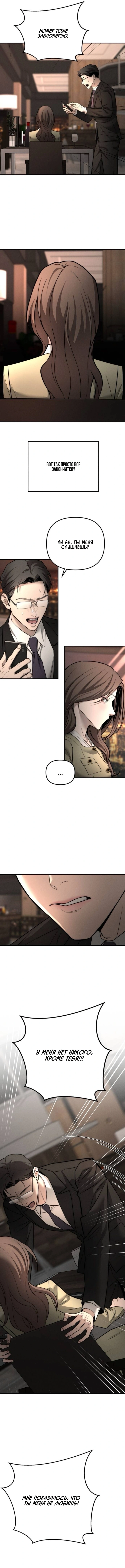 Манга Моя страсть не преступление - Глава 28 Страница 18