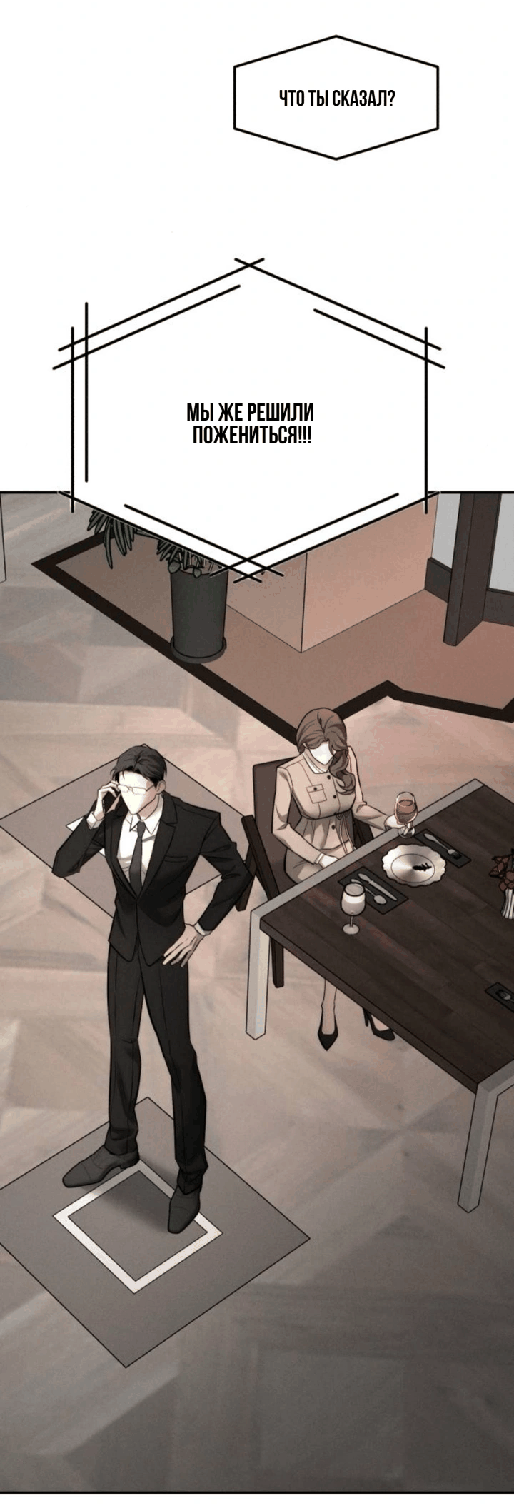 Манга Моя страсть не преступление - Глава 28 Страница 9