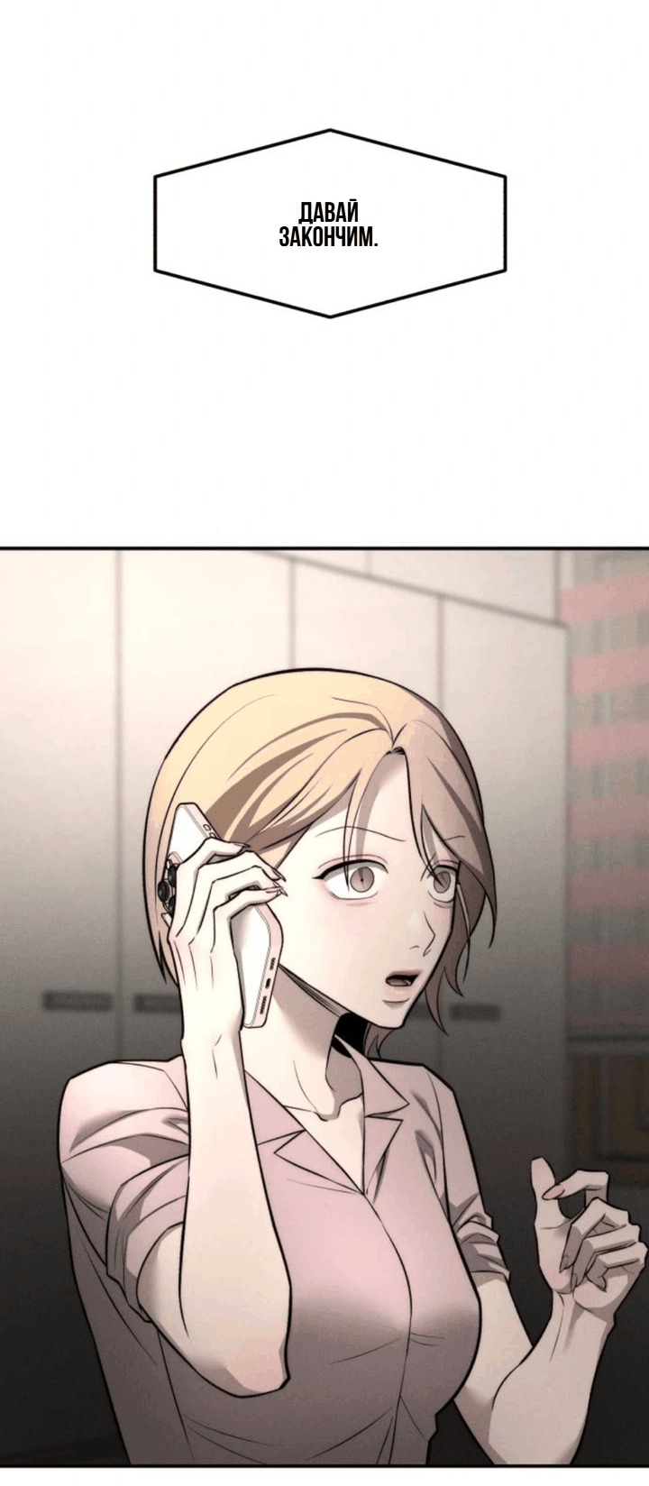 Манга Моя страсть не преступление - Глава 28 Страница 7