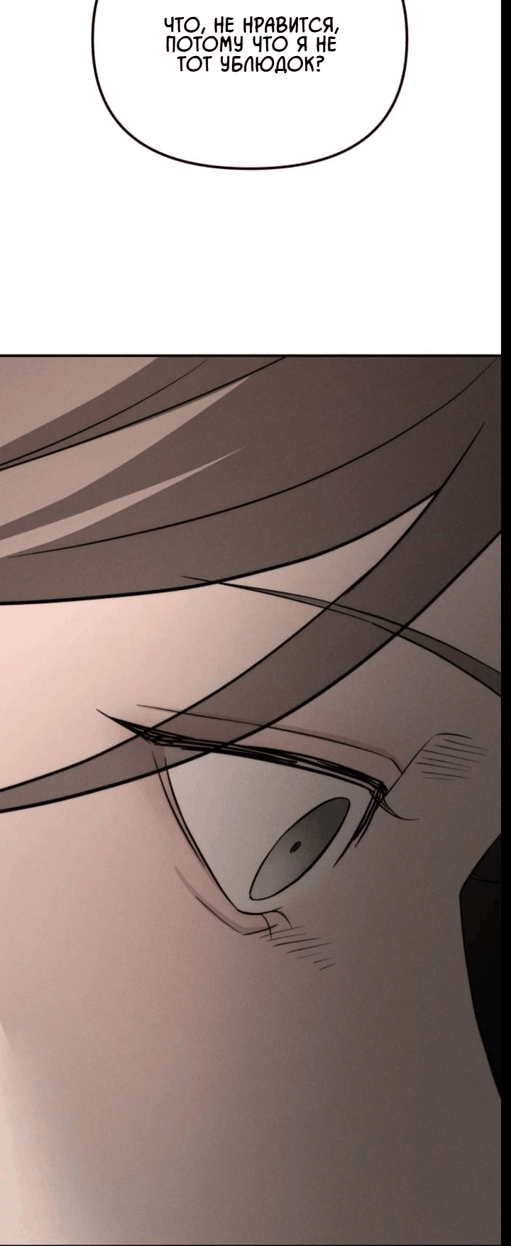 Манга Моя страсть не преступление - Глава 28 Страница 46