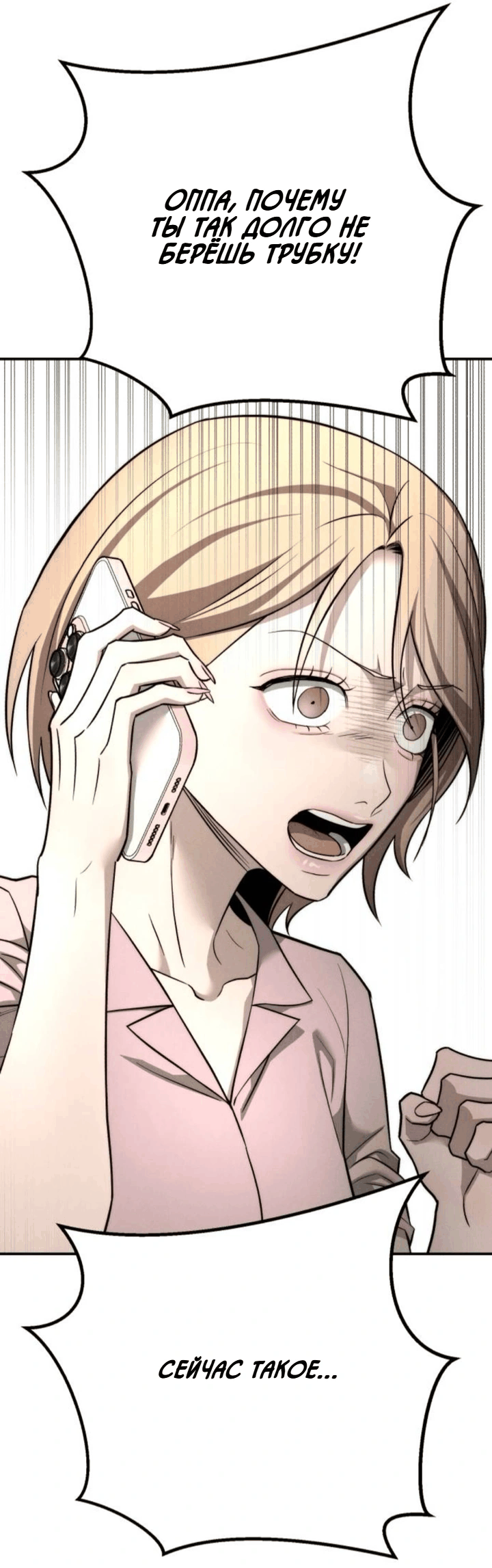 Манга Моя страсть не преступление - Глава 28 Страница 6