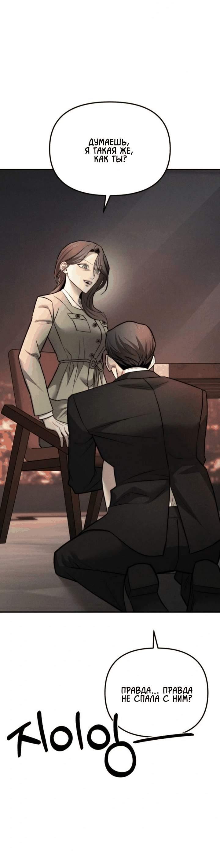 Манга Моя страсть не преступление - Глава 28 Страница 4