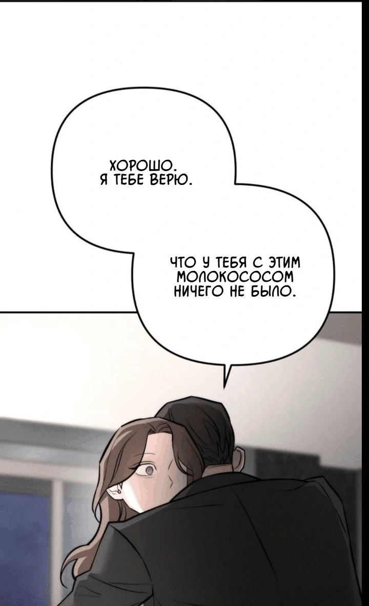 Манга Моя страсть не преступление - Глава 28 Страница 42