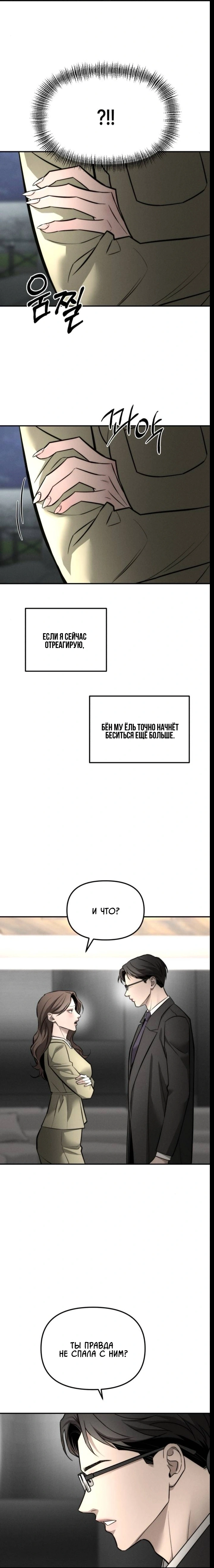 Манга Моя страсть не преступление - Глава 28 Страница 40