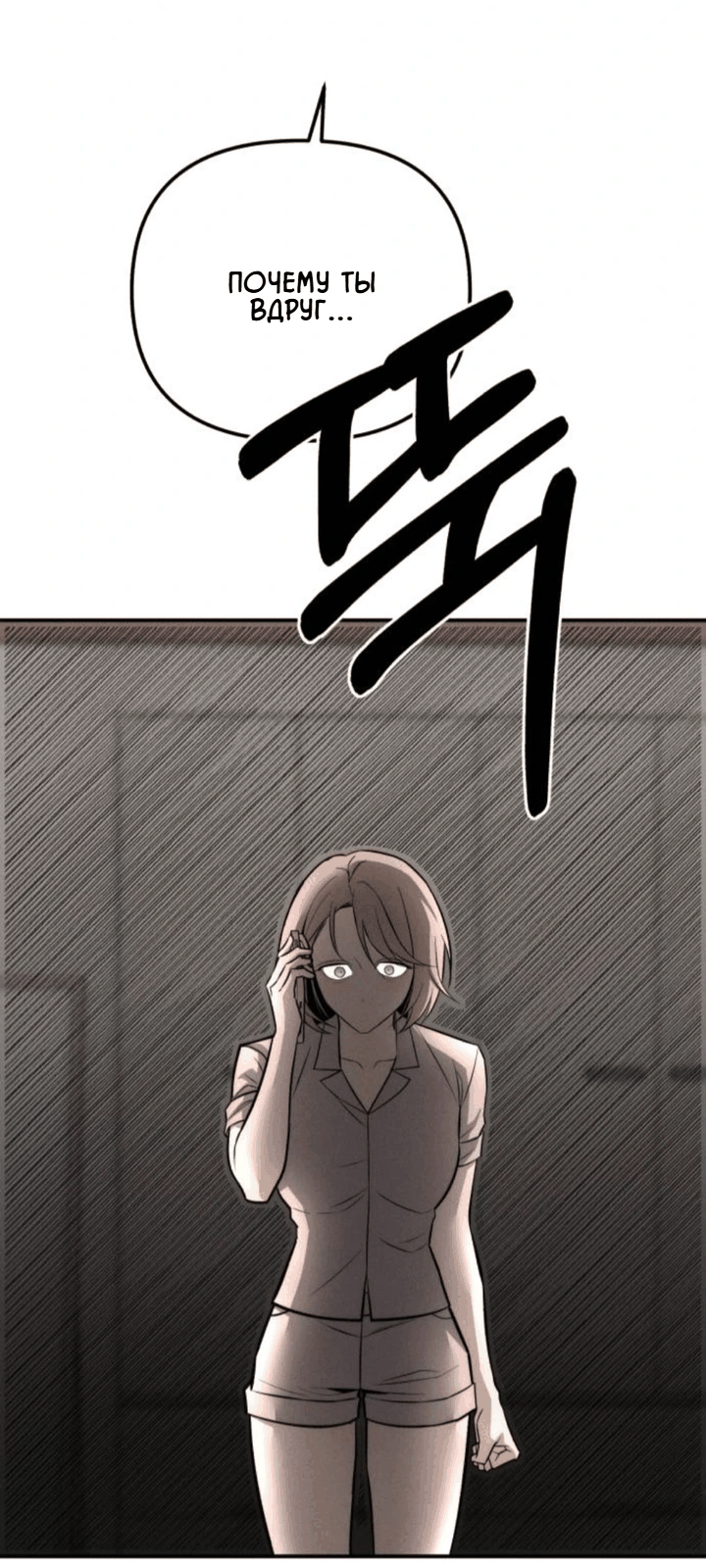 Манга Моя страсть не преступление - Глава 28 Страница 16