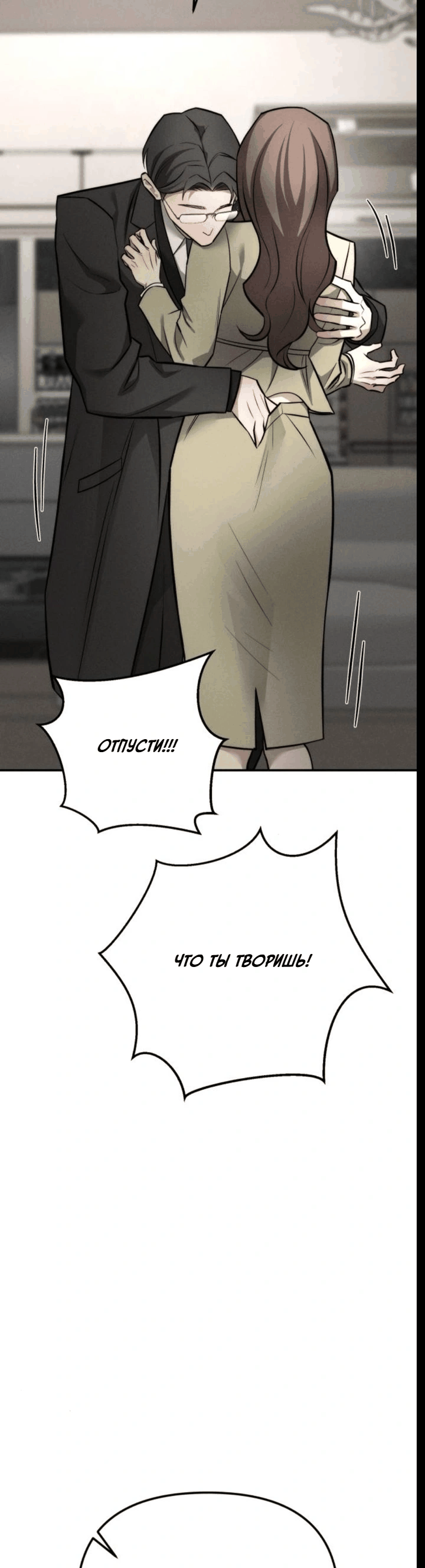 Манга Моя страсть не преступление - Глава 28 Страница 45