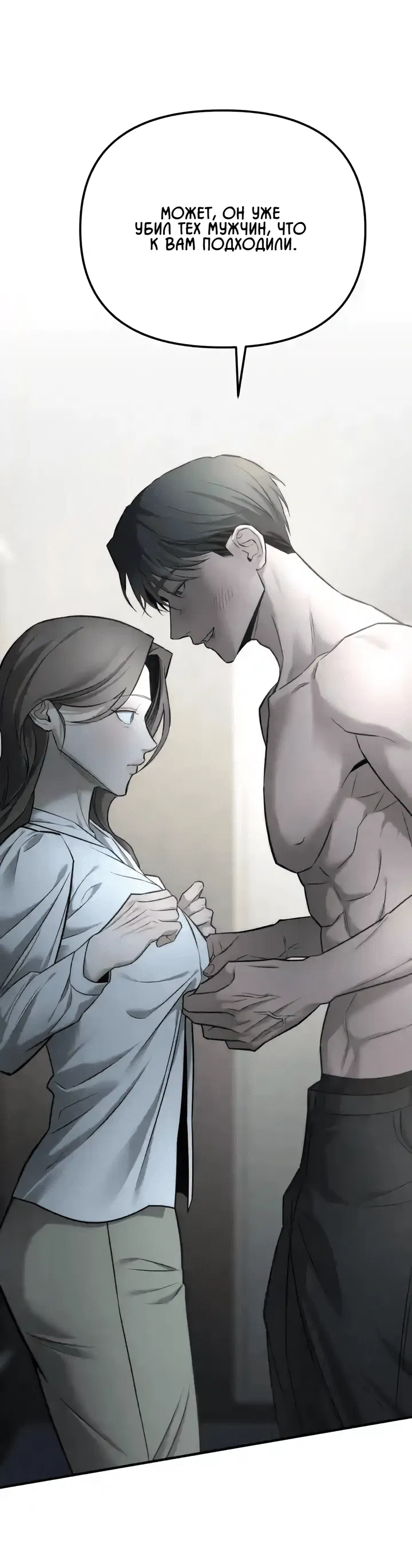 Манга Моя страсть не преступление - Глава 31 Страница 33