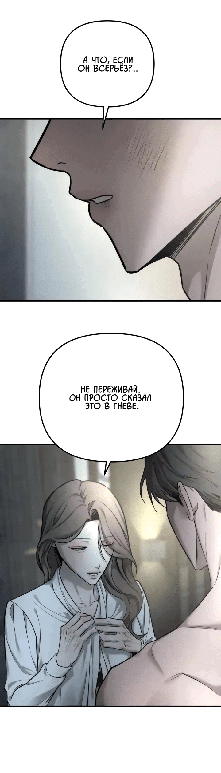 Манга Моя страсть не преступление - Глава 31 Страница 31