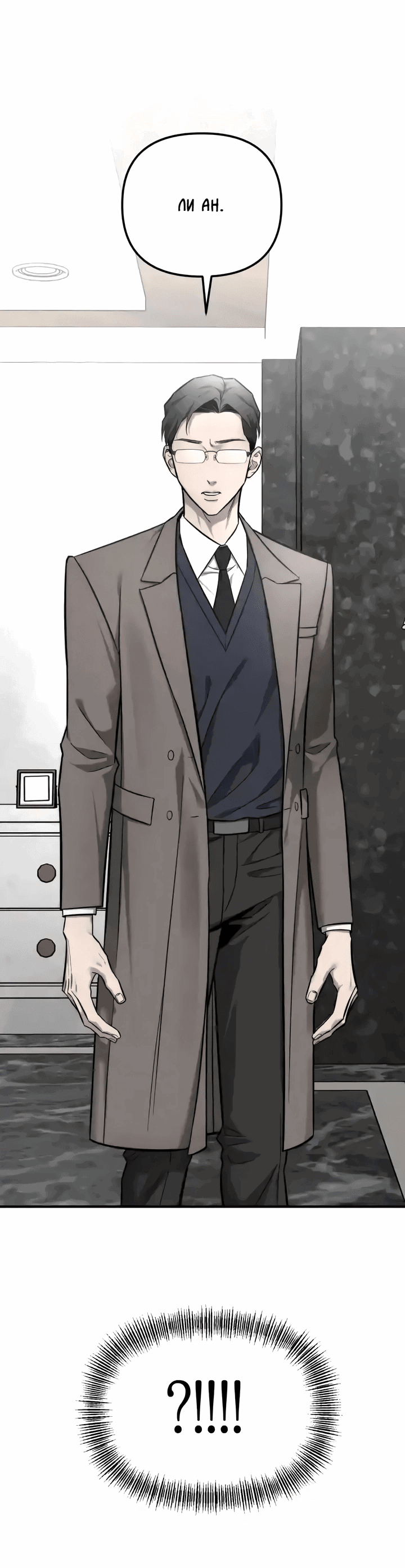 Манга Моя страсть не преступление - Глава 31 Страница 54