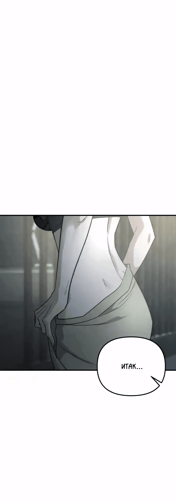 Манга Моя страсть не преступление - Глава 31 Страница 18