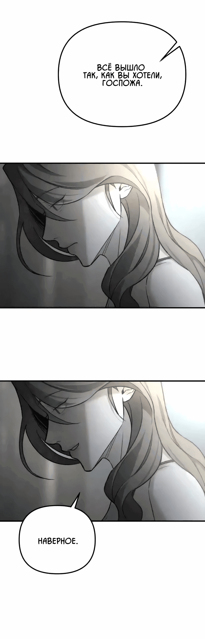 Манга Моя страсть не преступление - Глава 31 Страница 22