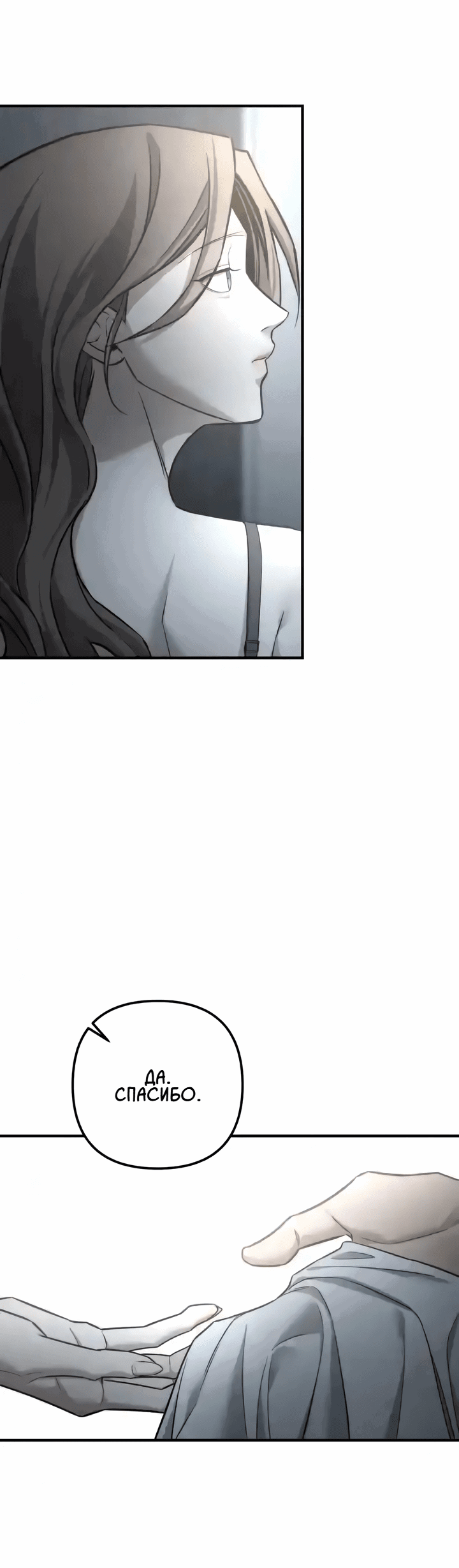 Манга Моя страсть не преступление - Глава 31 Страница 27