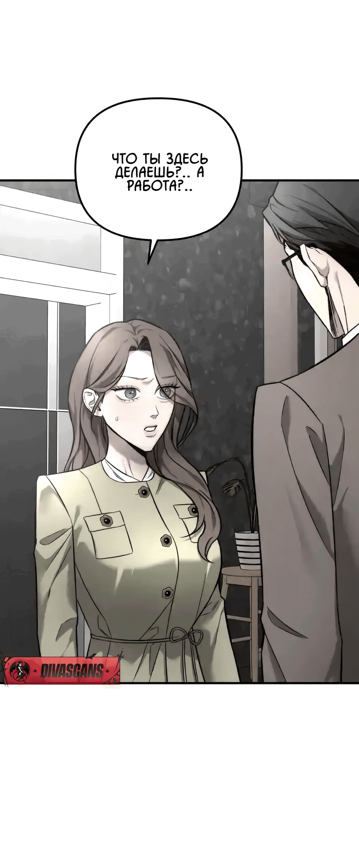 Манга Моя страсть не преступление - Глава 31 Страница 55