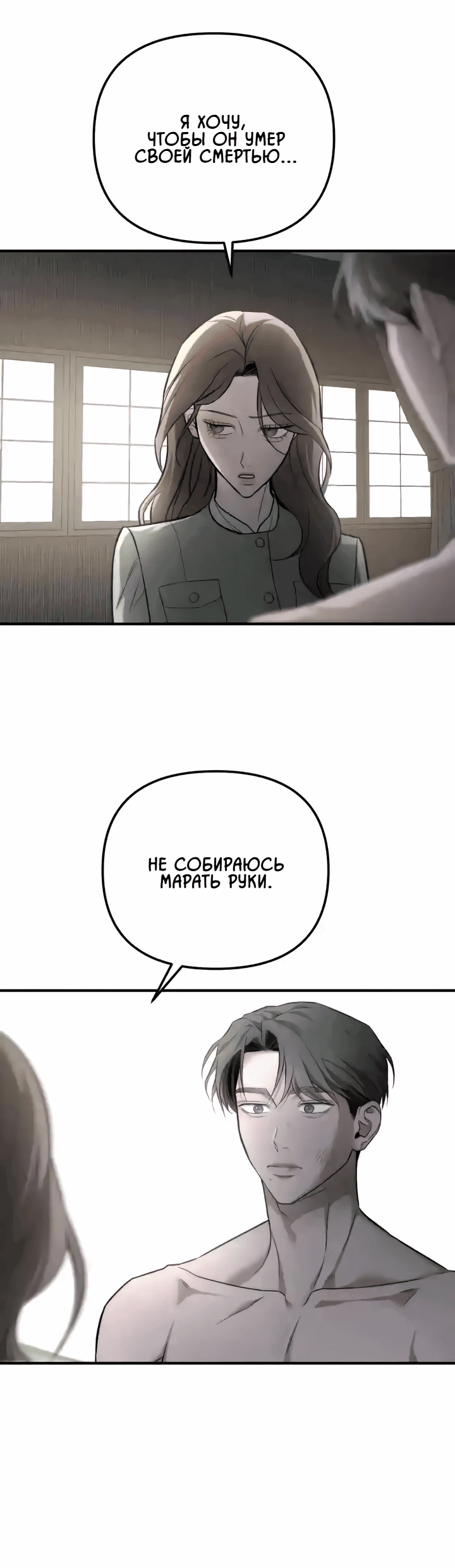 Манга Моя страсть не преступление - Глава 31 Страница 41