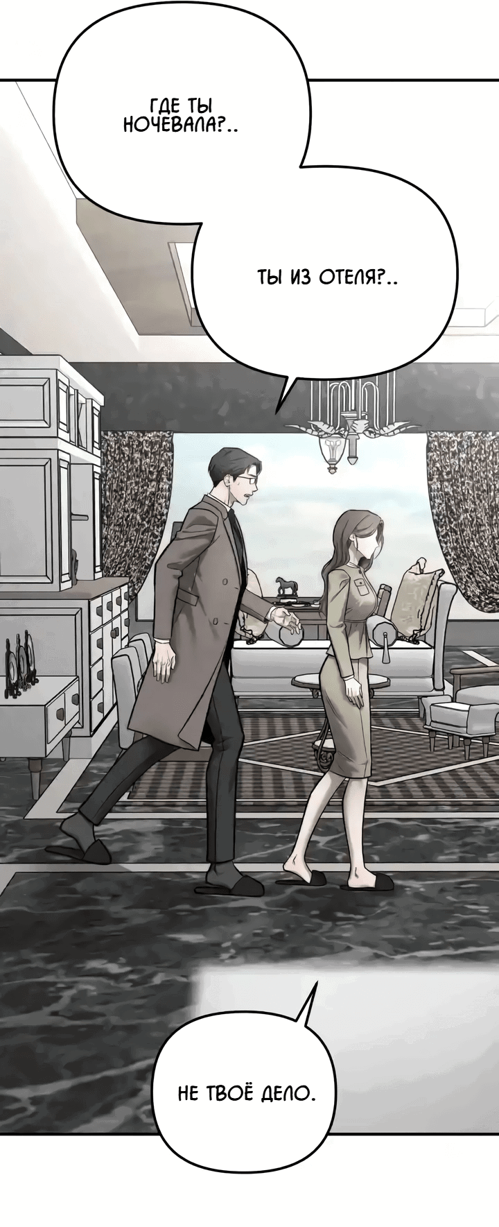 Манга Моя страсть не преступление - Глава 31 Страница 58