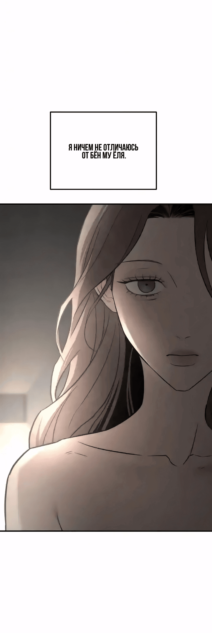 Манга Моя страсть не преступление - Глава 31 Страница 16