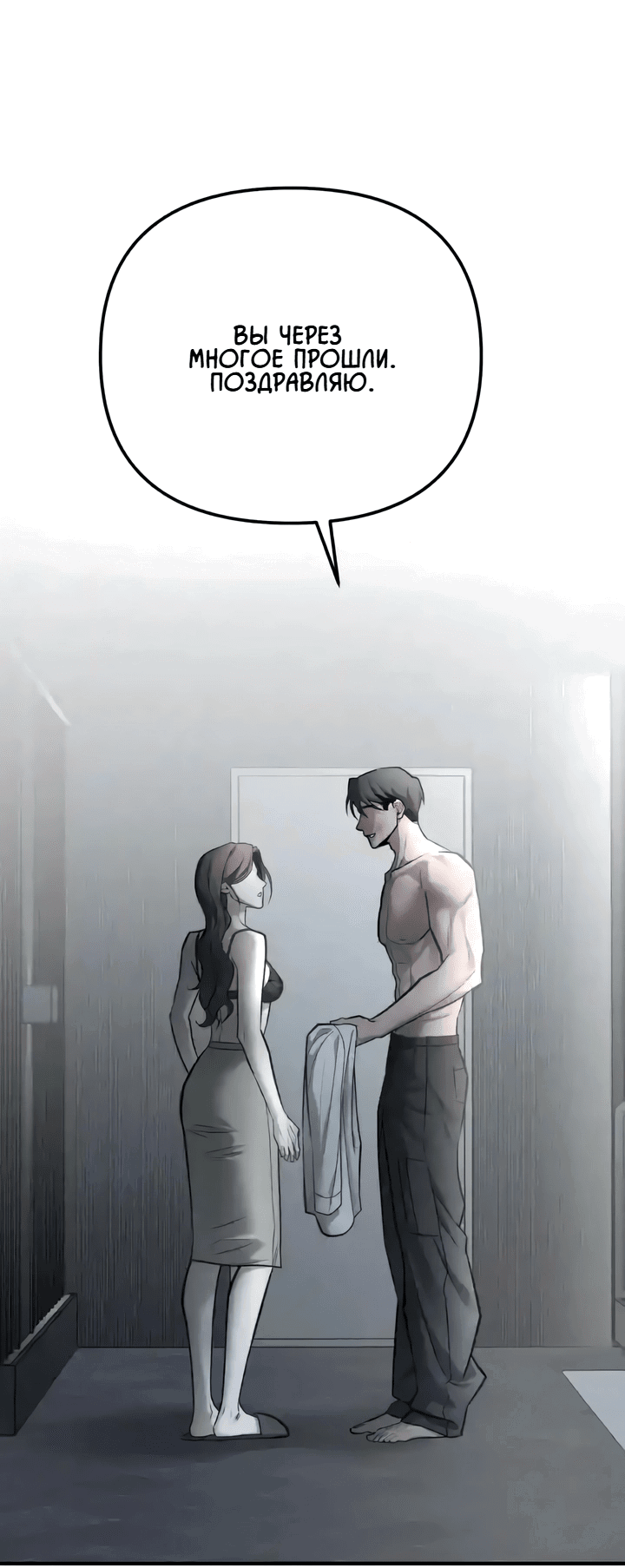 Манга Моя страсть не преступление - Глава 31 Страница 25