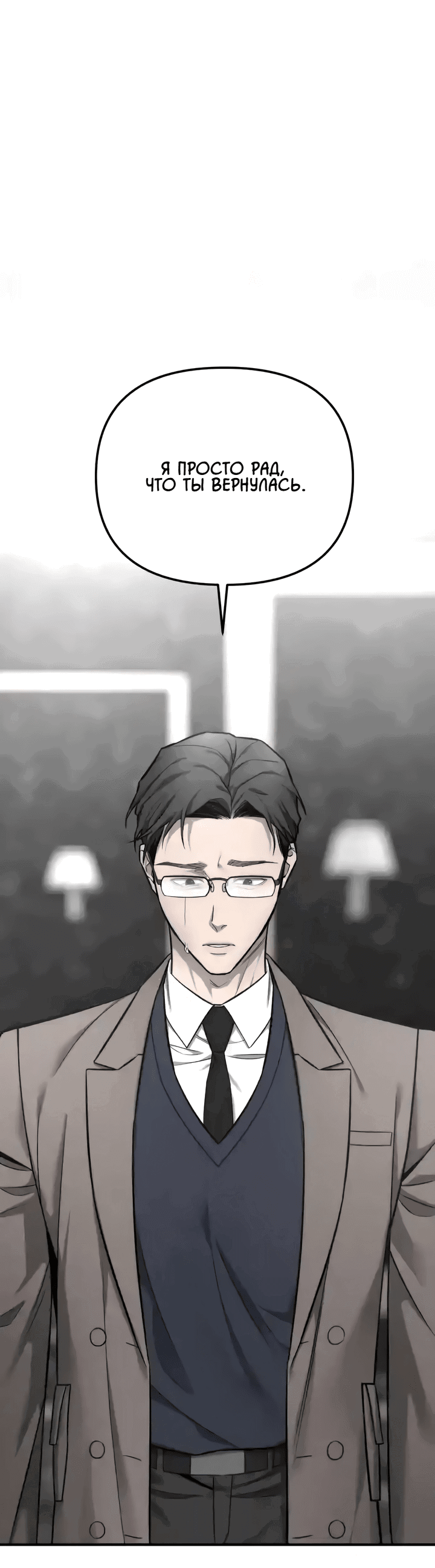 Манга Моя страсть не преступление - Глава 31 Страница 61