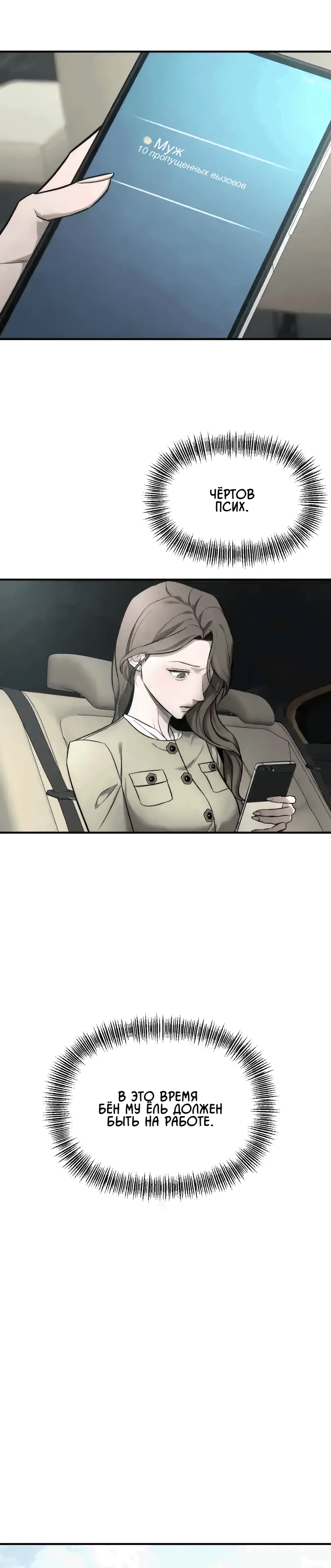 Манга Моя страсть не преступление - Глава 31 Страница 52