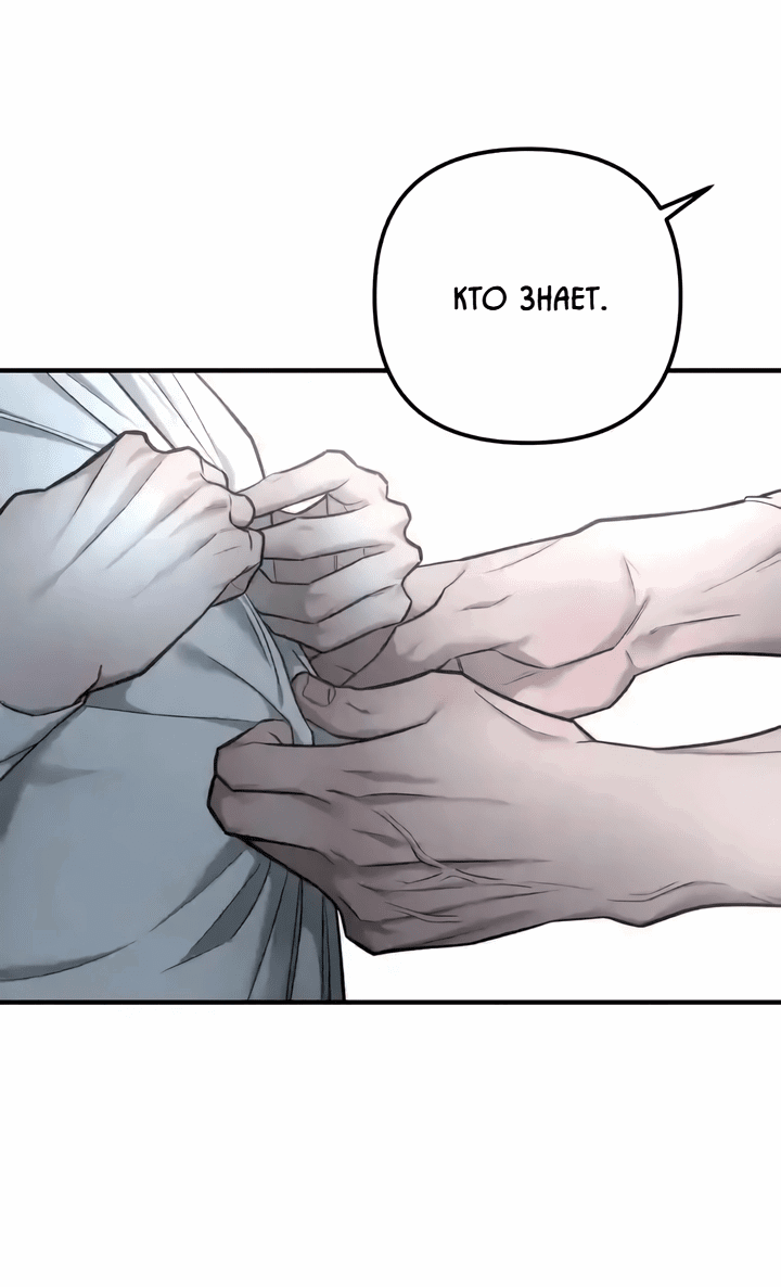 Манга Моя страсть не преступление - Глава 31 Страница 32