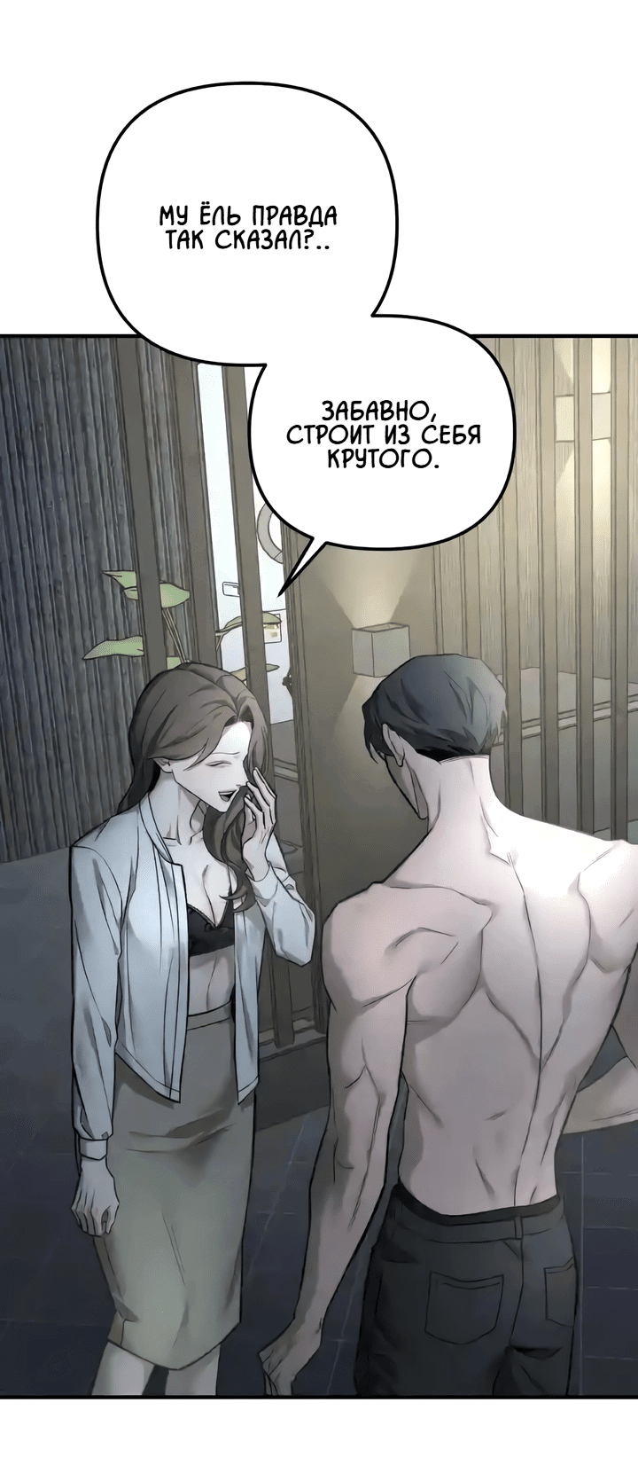 Манга Моя страсть не преступление - Глава 31 Страница 30