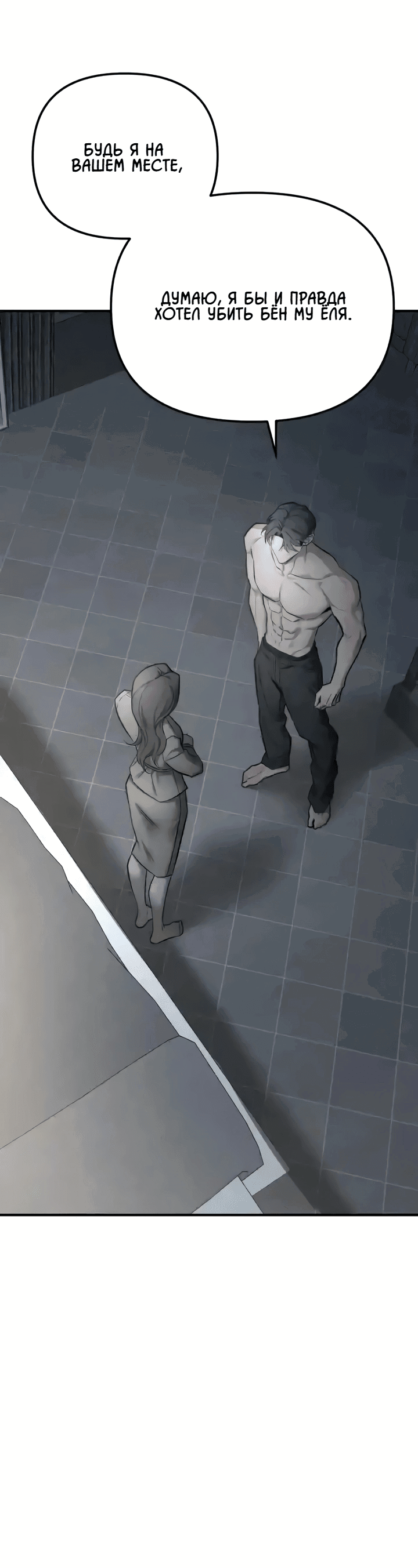 Манга Моя страсть не преступление - Глава 31 Страница 40