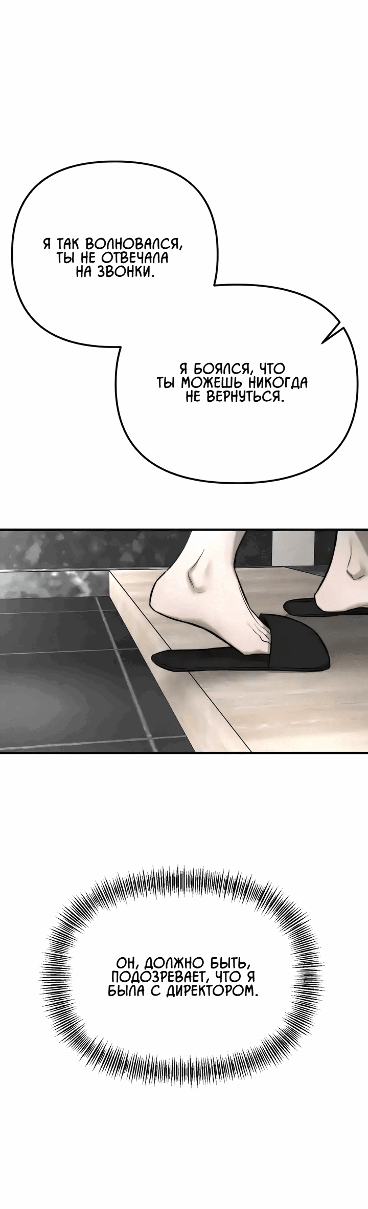 Манга Моя страсть не преступление - Глава 31 Страница 57