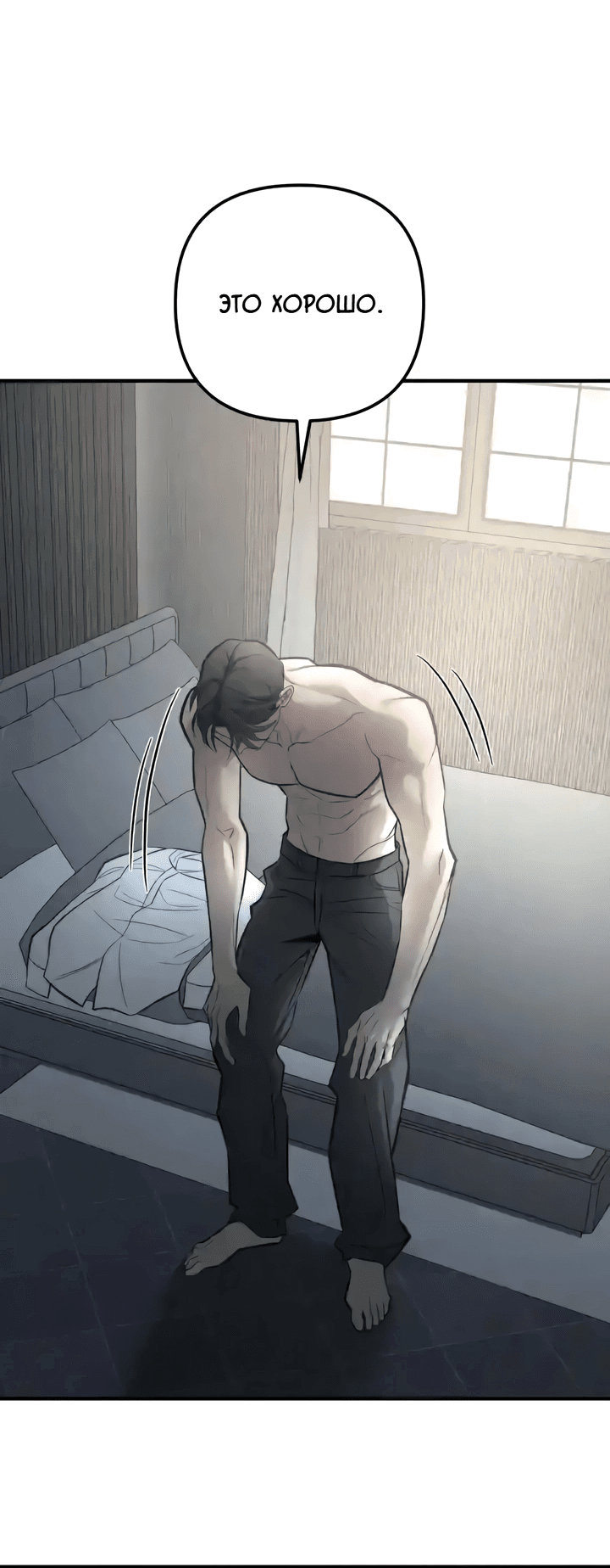 Манга Моя страсть не преступление - Глава 31 Страница 23