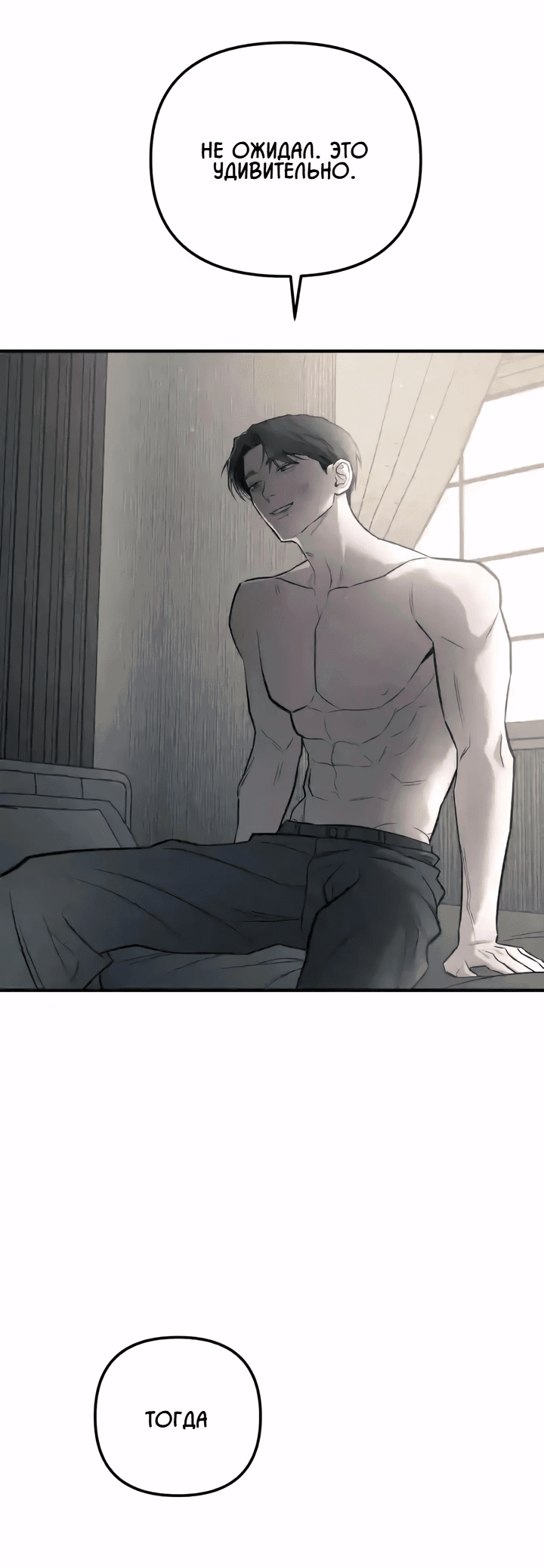 Манга Моя страсть не преступление - Глава 31 Страница 21