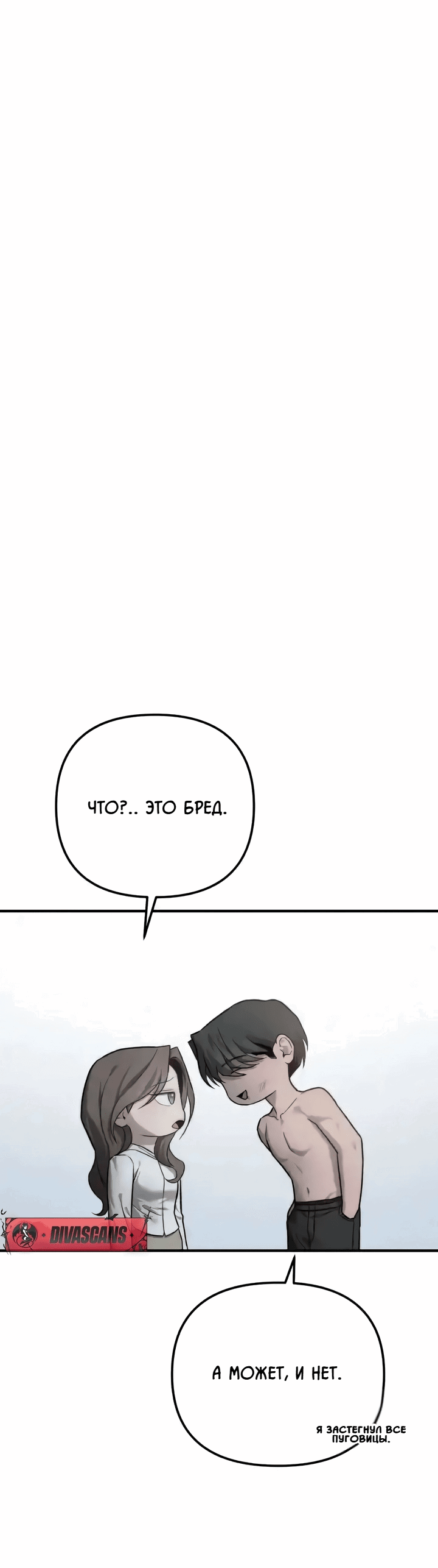 Манга Моя страсть не преступление - Глава 31 Страница 34