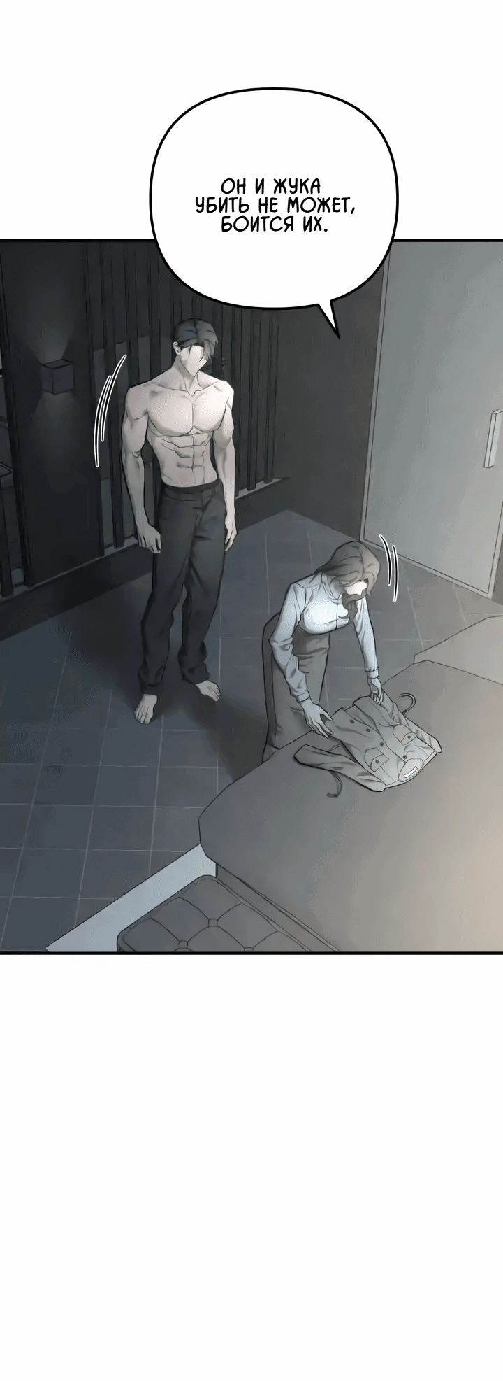 Манга Моя страсть не преступление - Глава 31 Страница 35