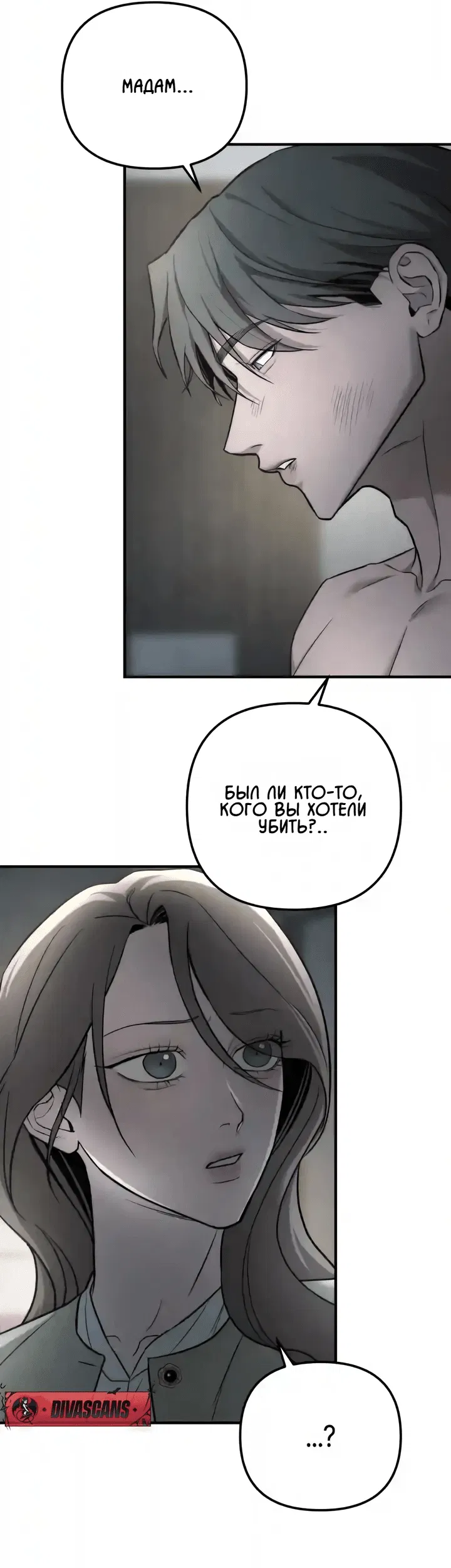 Манга Моя страсть не преступление - Глава 31 Страница 39