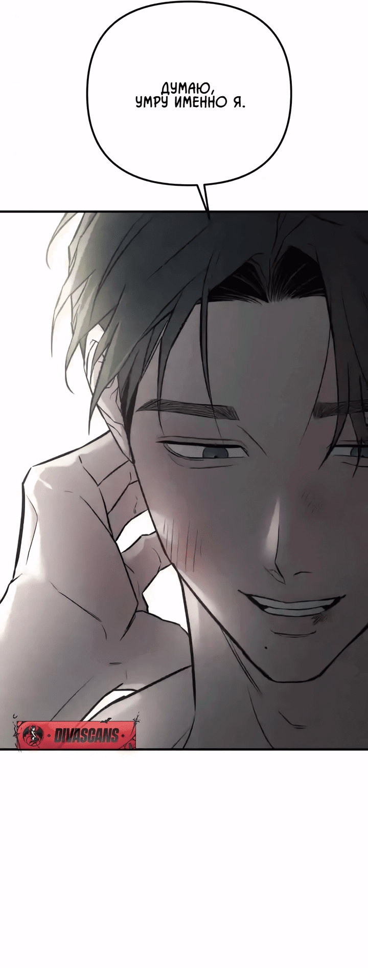 Манга Моя страсть не преступление - Глава 31 Страница 29