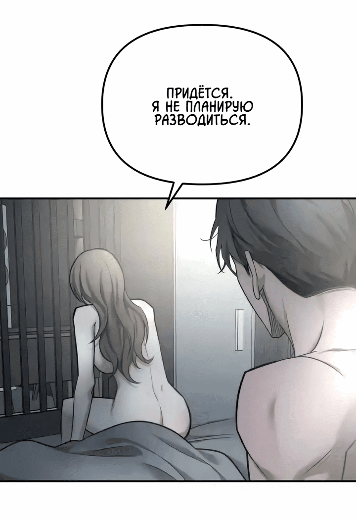 Манга Моя страсть не преступление - Глава 31 Страница 6