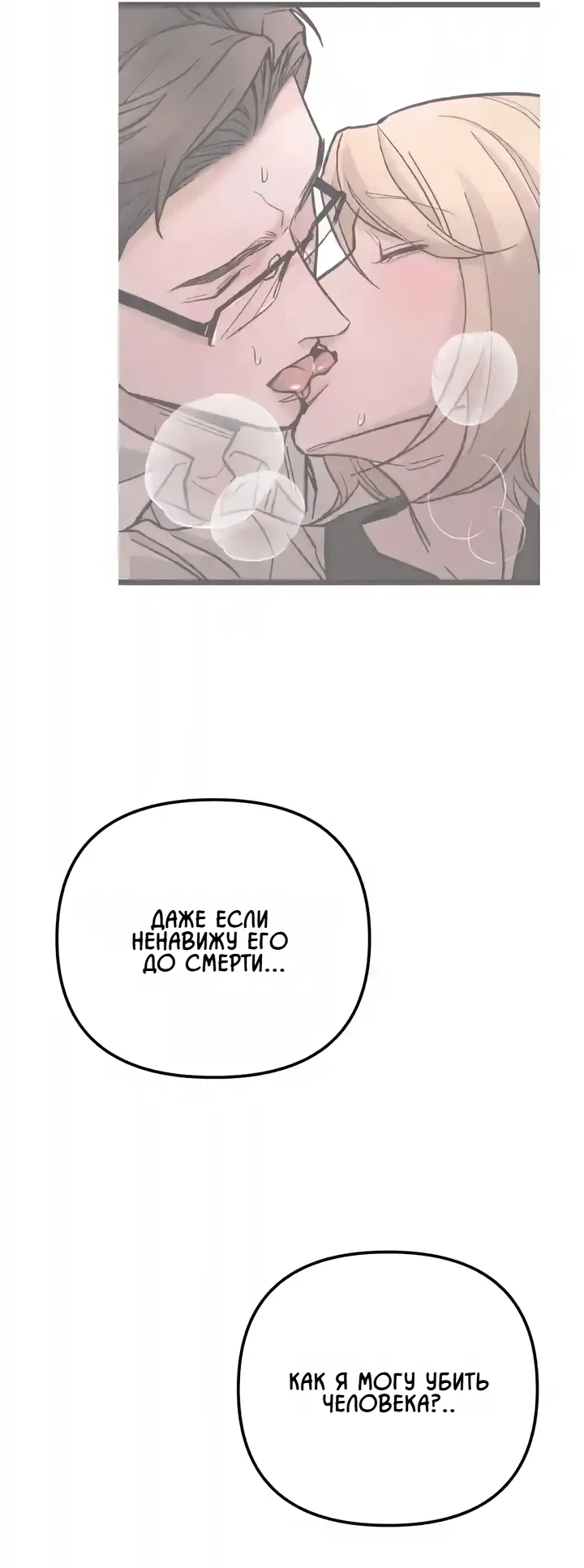 Манга Моя страсть не преступление - Глава 31 Страница 43