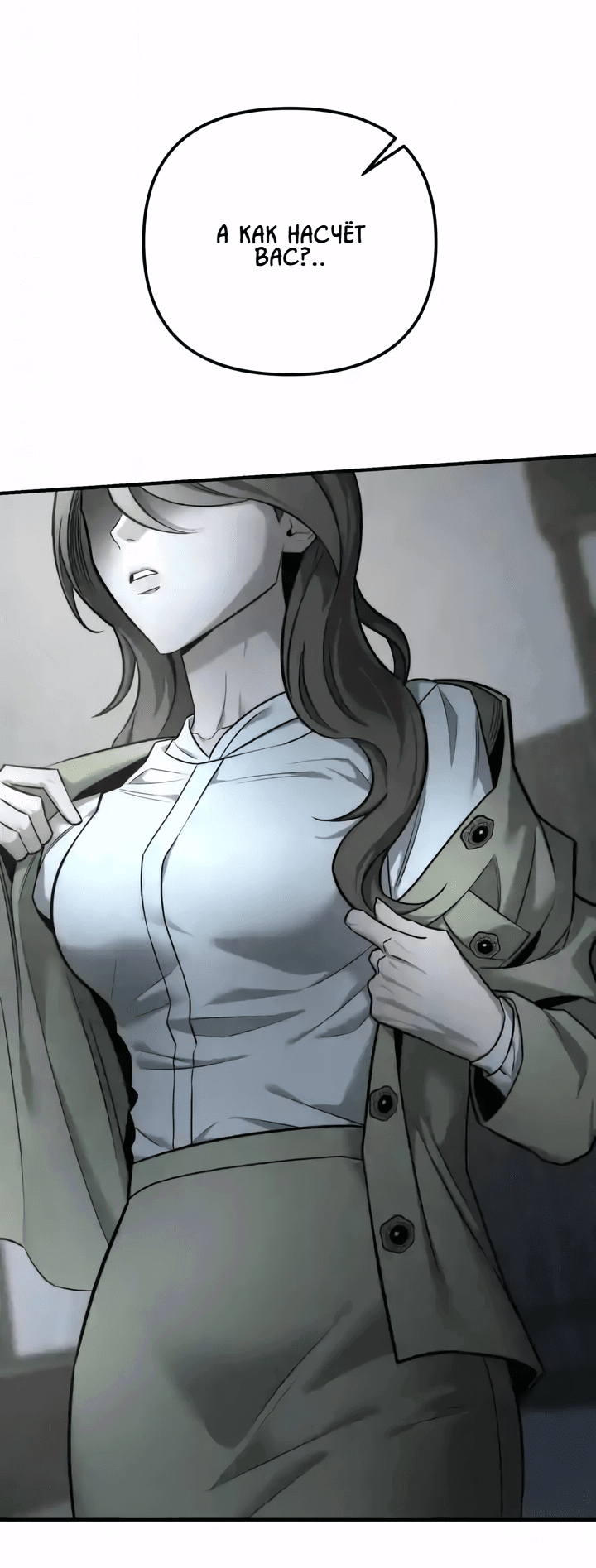 Манга Моя страсть не преступление - Глава 31 Страница 37