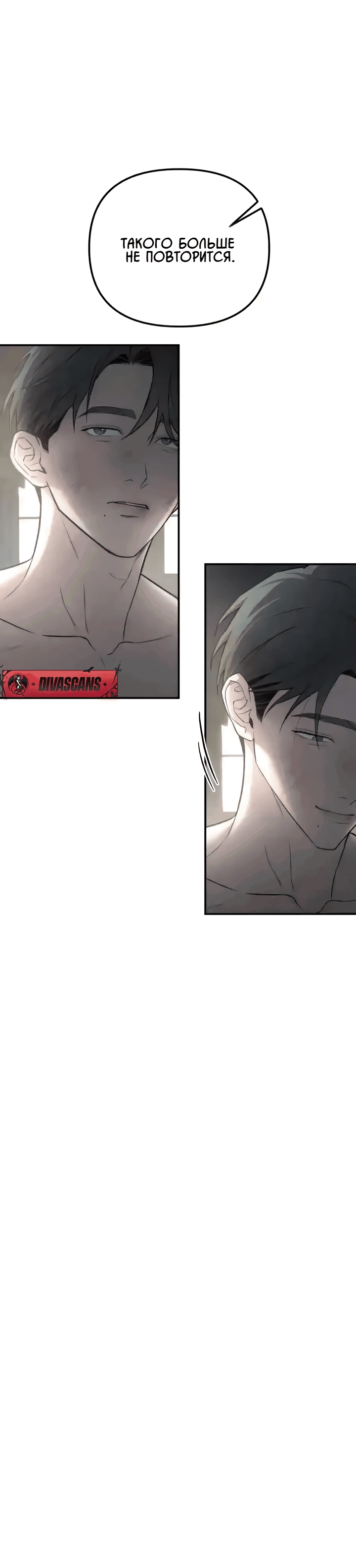 Манга Моя страсть не преступление - Глава 31 Страница 8