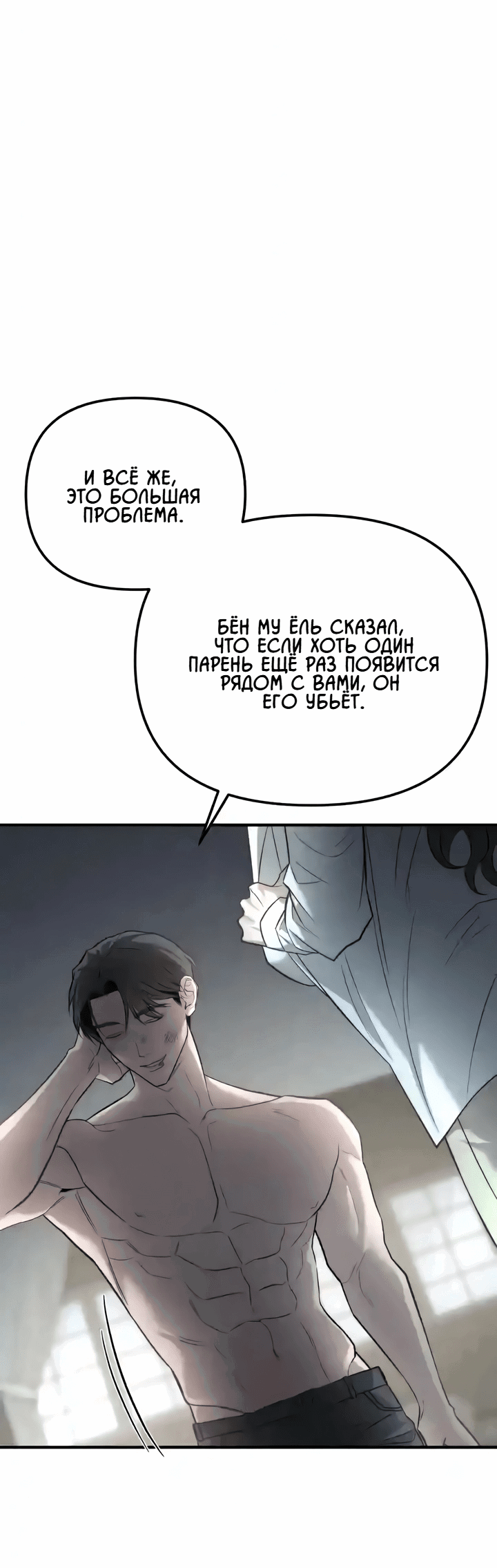 Манга Моя страсть не преступление - Глава 31 Страница 28