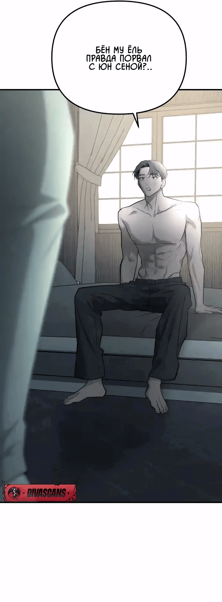 Манга Моя страсть не преступление - Глава 31 Страница 19