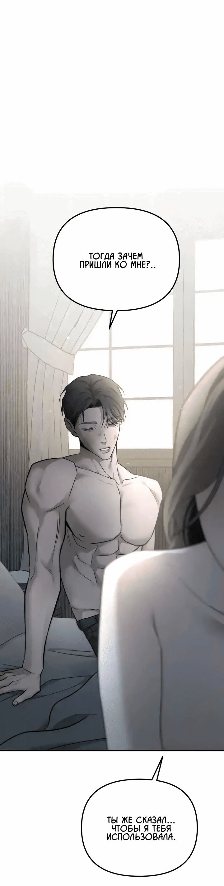 Манга Моя страсть не преступление - Глава 31 Страница 7